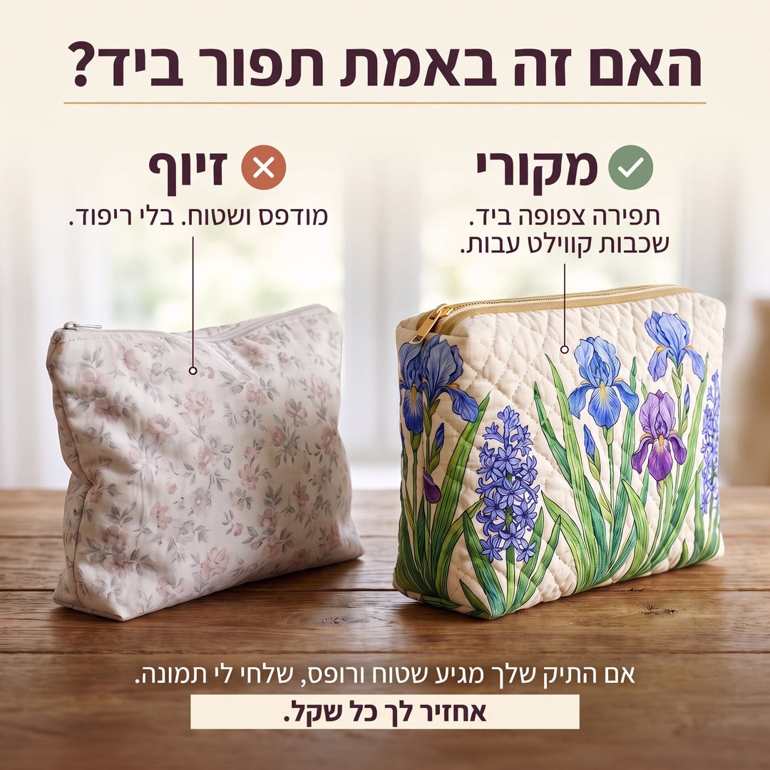 תיק איפור קווילט פריחת אור — בדיקת אותנטיות של קווילט בעבודת יד