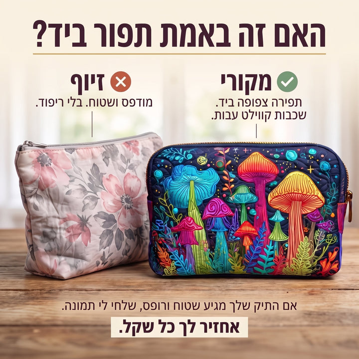 תיק איפור קווילט פטריית שלום — בדיקת אותנטיות של קווילט בתפירת יד