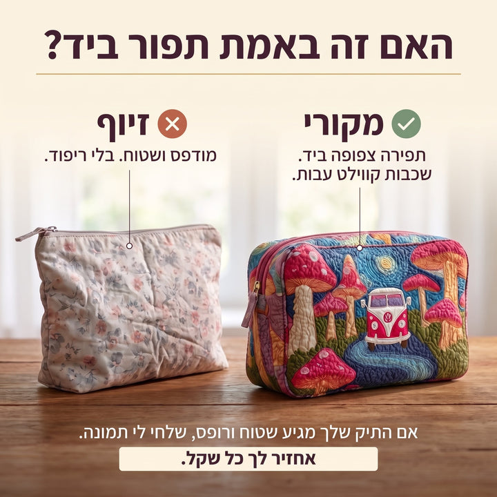 תיק איפור קווילט חלום היפי קוסמי — בדיקת אותנטיות של קווילט בעבודת יד