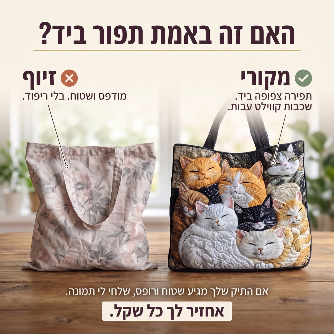 תיק קווילט בעבודת יד - גורי חתולים ישנים — בדיקת אותנטיות של קווילט בעבודת יד