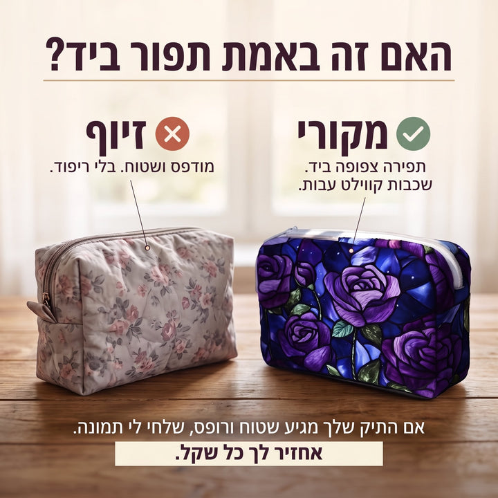 תיק איפור קווילט ורד חצות — בדיקת אותנטיות של קווילט בתפירת יד