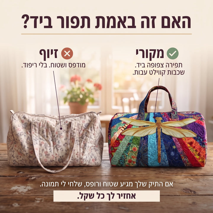תיק נסיעות קווילט פריחה מעופפת — בדיקת אותנטיות של קווילט בעבודת יד