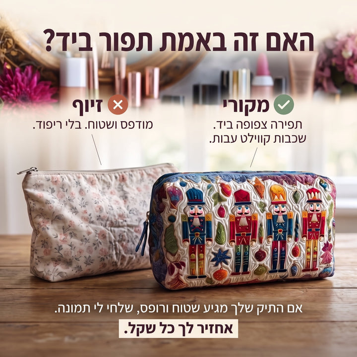 תיק איפור קווילט זוהר מפצח האגוזים — בדיקת אותנטיות של קווילט בתפירת יד