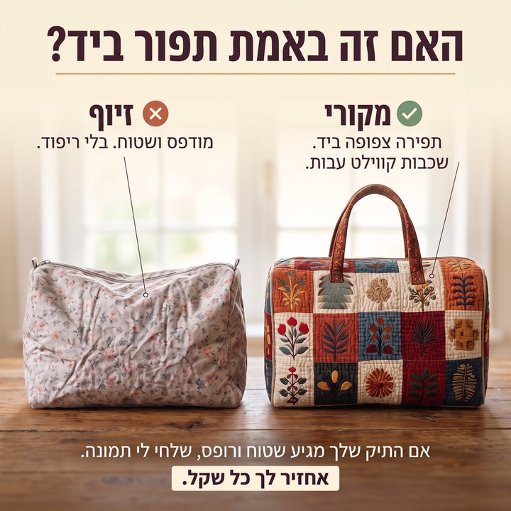 תיק נסיעות קווילט סרנדת עלי כותרת — בדיקת אותנטיות של קווילט בתפירת יד