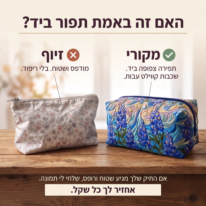 תיק איפור קווילט מערבולת פרחים — בדיקת אותנטיות של קווילט בעבודת יד
