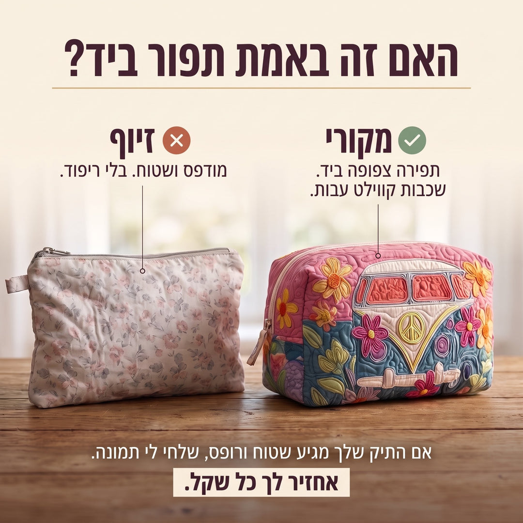 תיק איפור קווילט מסע פריחה רטרו — בדיקת אותנטיות של קווילט בתפירת יד