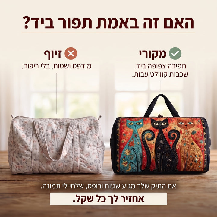 תיק נסיעות קווילט שלישיית חתולים קסומים — בדיקת אותנטיות של קווילט בעבודת יד