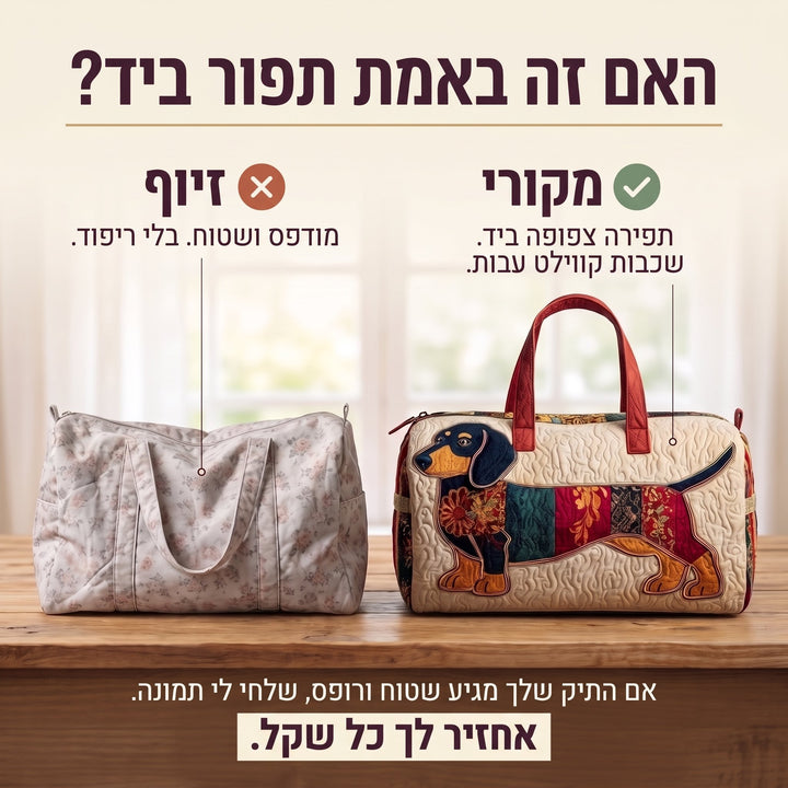 תיק נסיעות קווילט כלבלב טלאים — בדיקת אותנטיות של קווילט בתפירת יד