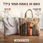 תיק קווילט בעבודת יד - ספרים ופרחים 5