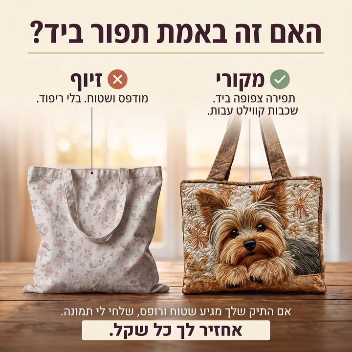 תיק בעבודת יד - יורקשייר מקסים — בדיקת אותנטיות של קווילט בעבודת יד