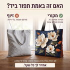 תיק קווילט בעבודת יד - מגנוליה עדינה 5