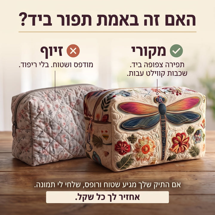 תיק איפור קווילט לוכדת הבריזה — בדיקת אותנטיות של קווילט בעבודת יד