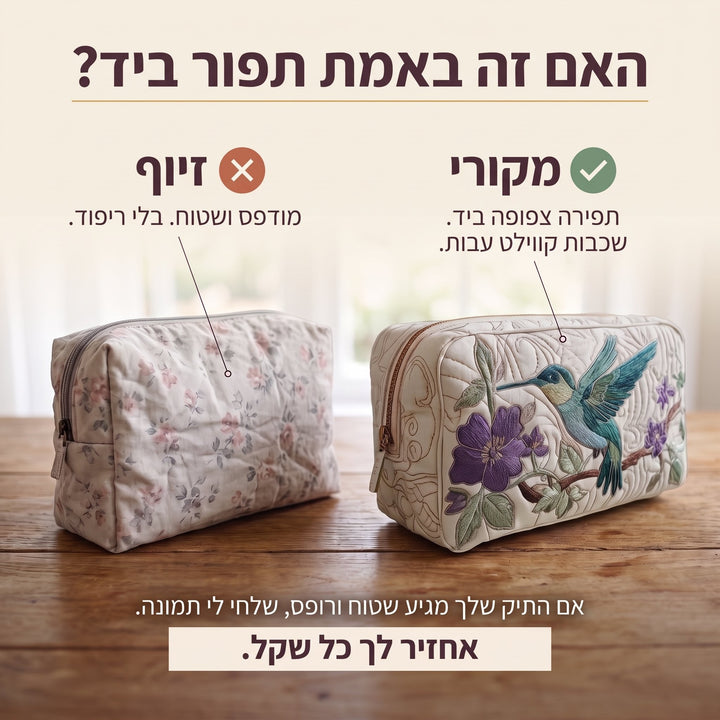 תיק איפור קווילט יונק דבש ופריחה — בדיקת אותנטיות של קווילט בתפירת יד