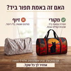 תיק נסיעות קווילט חתול בשקיעה 3