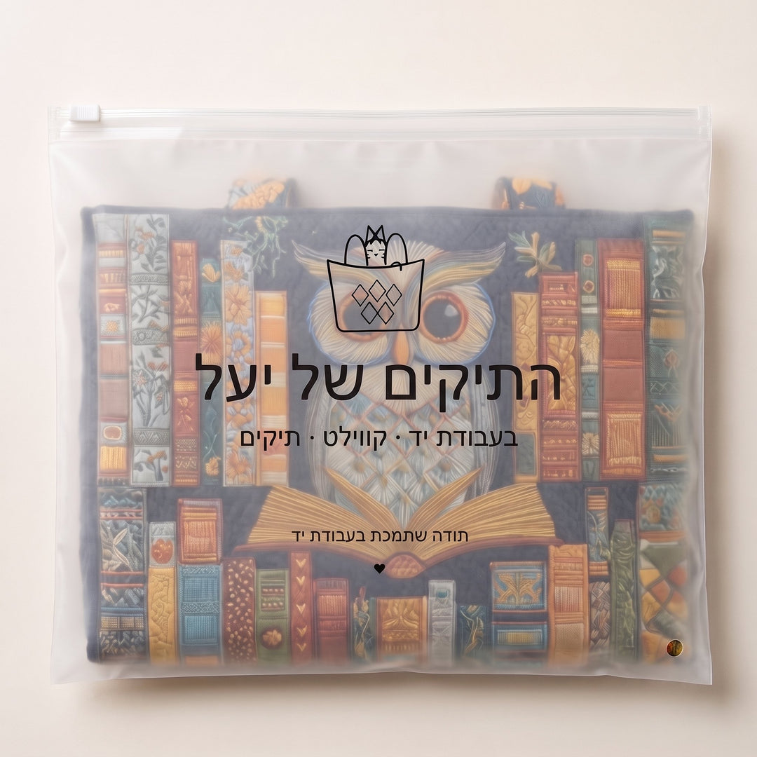תיק טוט בעבודת יד - ינשוף וספרי וינטג׳ — ארוז בנרתיק הממותג של התיקים של יעל