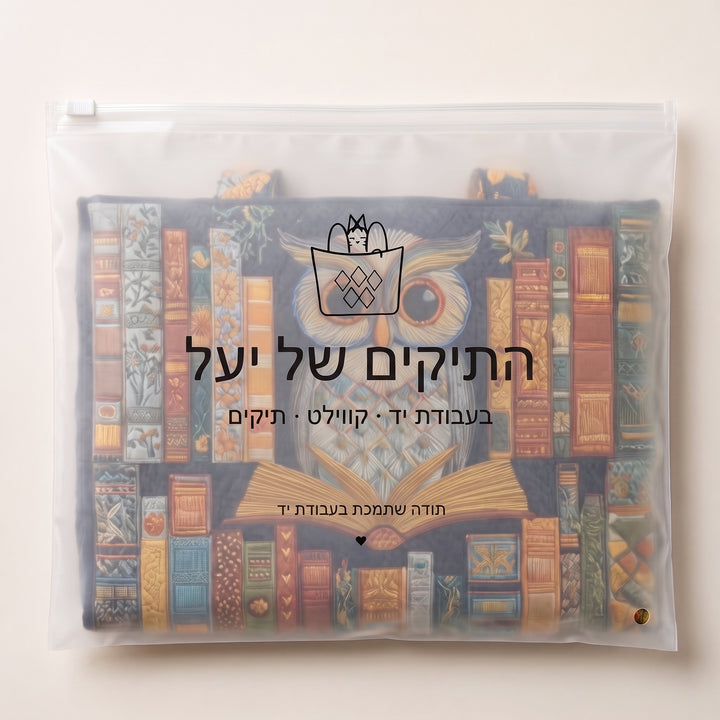 תיק טוט בעבודת יד - ינשוף וספרי וינטג׳ — ארוז בנרתיק הממותג של התיקים של יעל