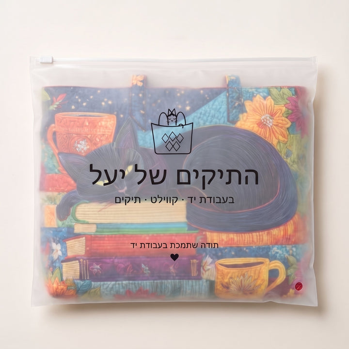 תיק בעבודת יד - חתול שחור עם ספרים וספלים — ארוז בנרתיק הממותג של התיקים של יעל