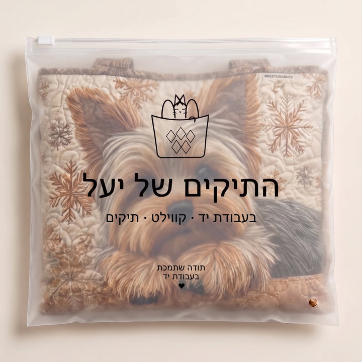 תיק בעבודת יד - יורקשייר מקסים — ארוז בנרתיק הממותג של התיקים של יעל