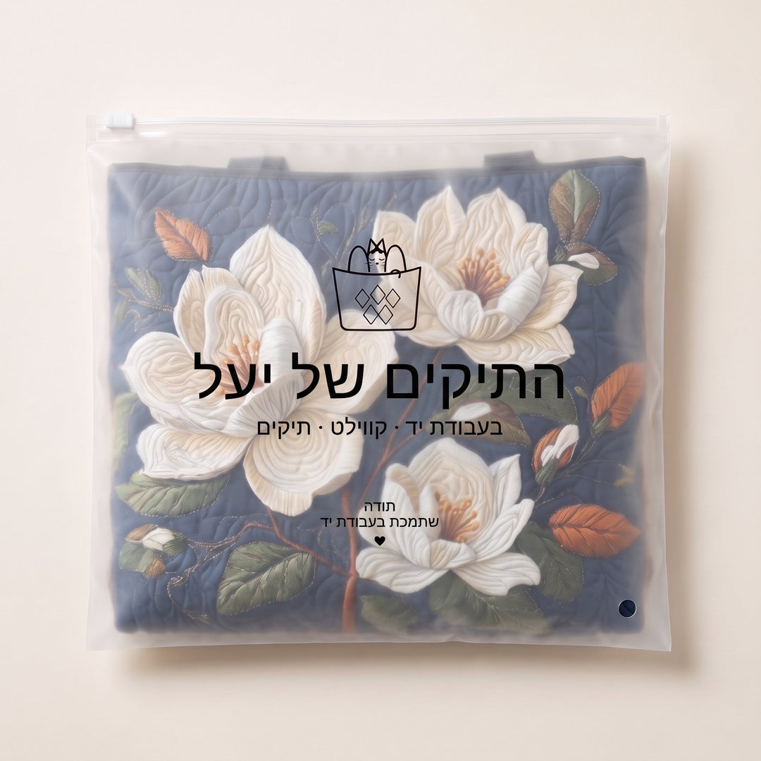 תיק קווילט בעבודת יד - מגנוליה עדינה — ארוז בנרתיק הממותג של התיקים של יעל