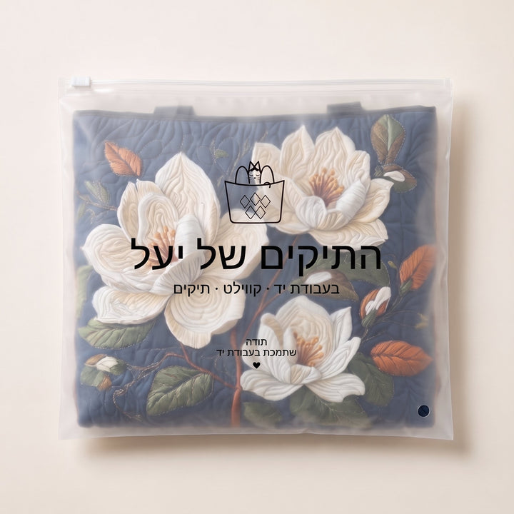 תיק קווילט בעבודת יד - מגנוליה עדינה — ארוז בנרתיק הממותג של התיקים של יעל