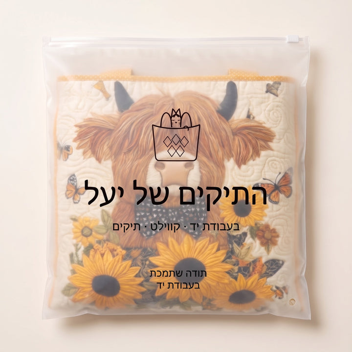 תיק קווילט - פרה סקוטית עם חמניות — ארוז בשקית הממותגת של התיקים של יעל