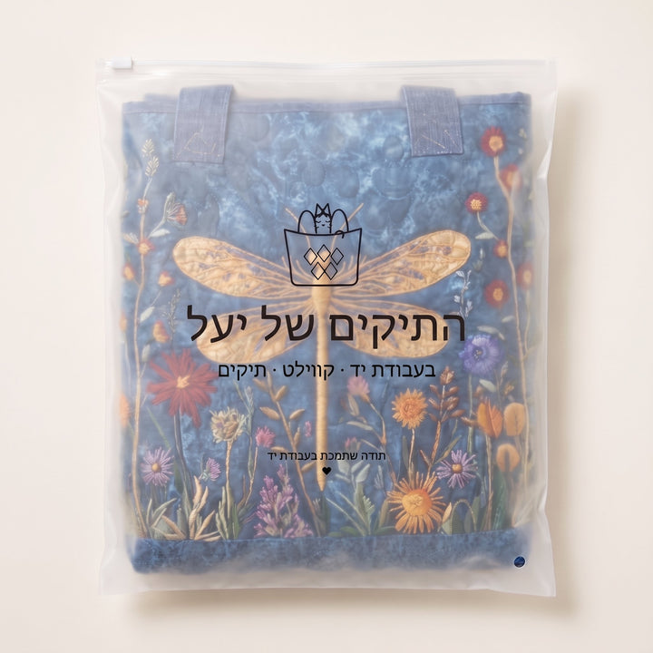 תיק קווילט - שפירית זהובה — ארוז בשקית הממותגת של התיקים של יעל