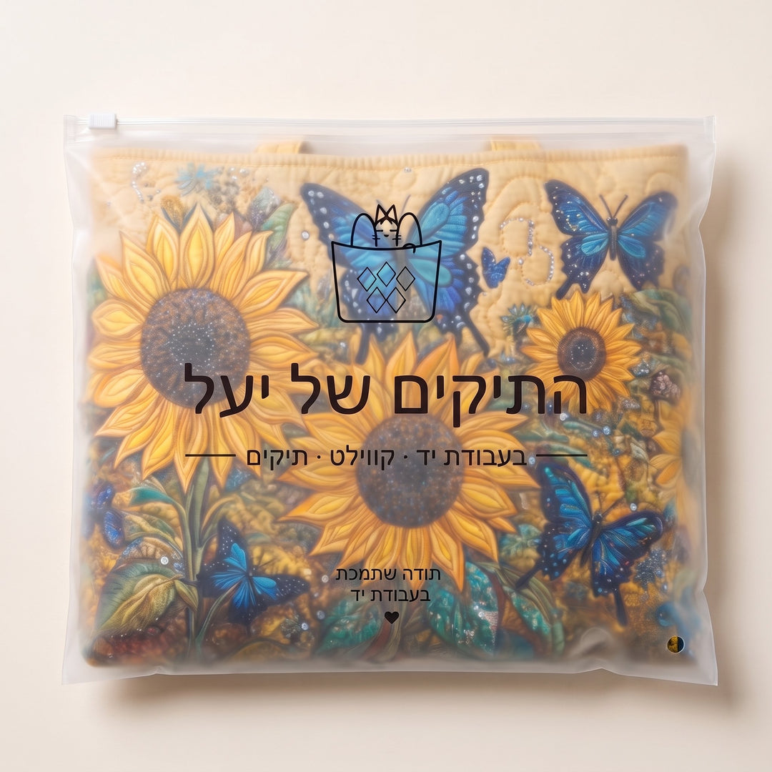 תיק בעבודת יד - חמניות ופרפרים כחולים — ארוז בנרתיק הממותג של התיקים של יעל
