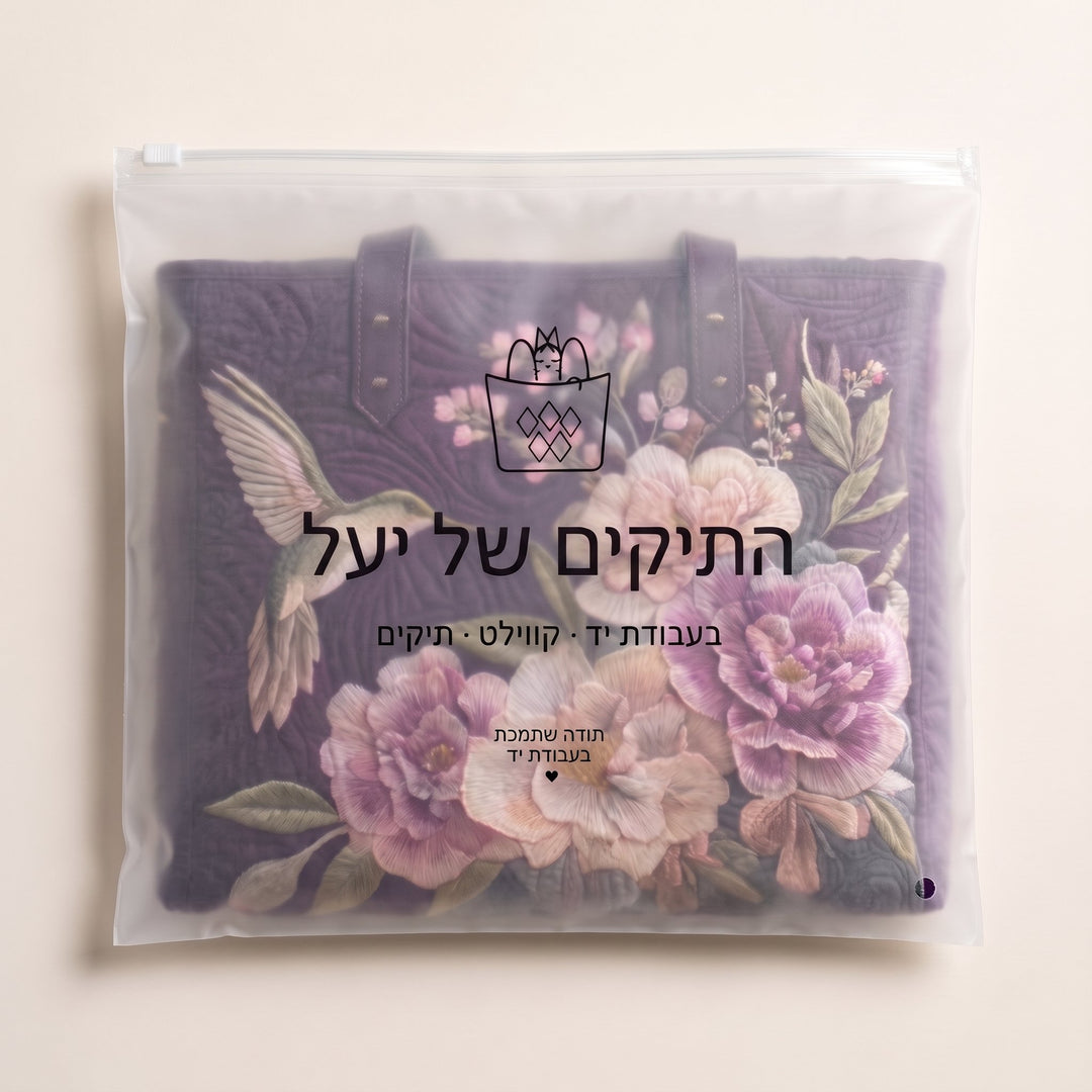 תיק קווילט בעבודת יד - יונקי דבש וסחלבים — ארוז בנרתיק הממותג של התיקים של יעל