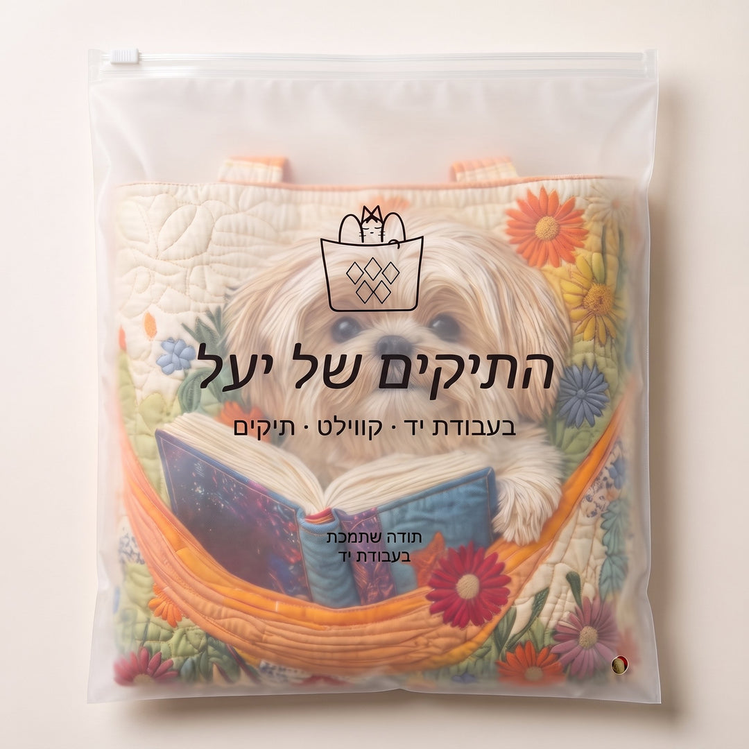 תיק בעבודת יד - שיצו עם ספרים ופרחים — ארוז בנרתיק הממותג של התיקים של יעל