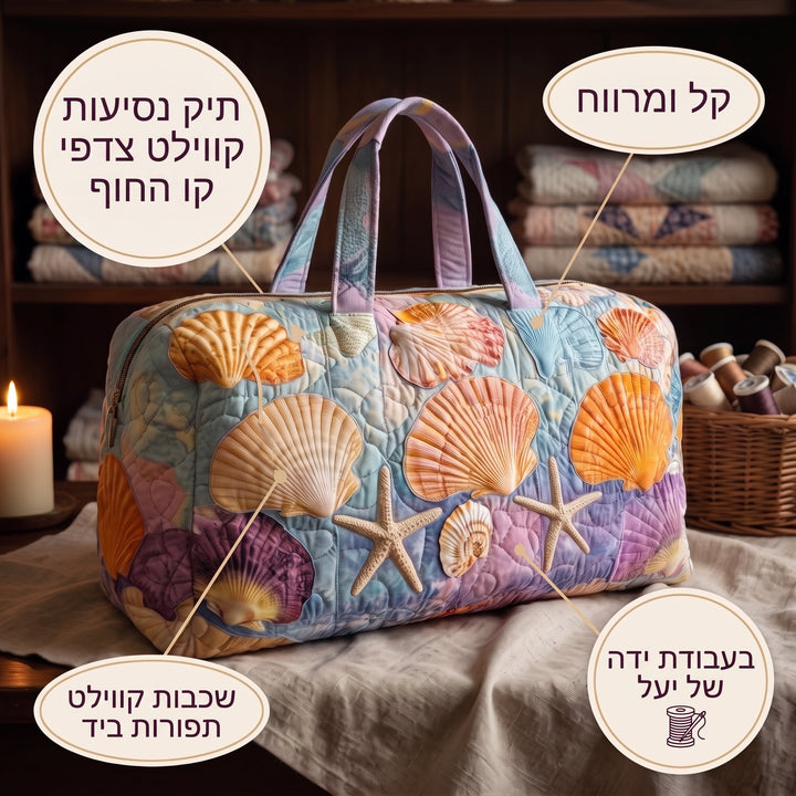 תיק נסיעות קווילט צדפי קו החוף — פרטים