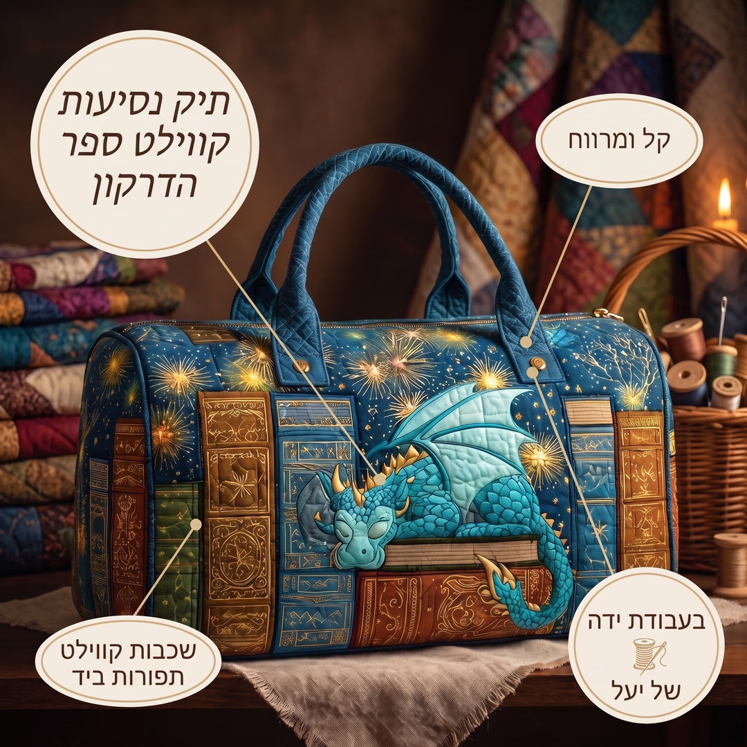 תיק נסיעות קווילט ספר הדרקון — פרטים