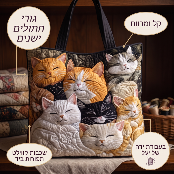 תיק קווילט בעבודת יד - גורי חתולים ישנים — פרטים