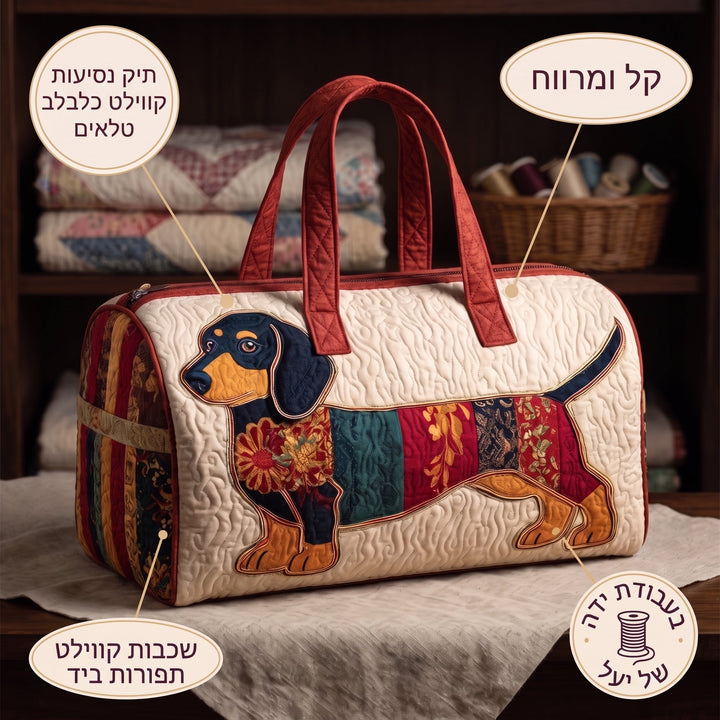תיק נסיעות קווילט כלבלב טלאים — פרטים