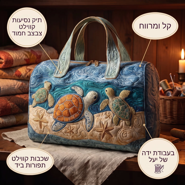 תיק נסיעות קווילט צבצב חמוד — פרטים