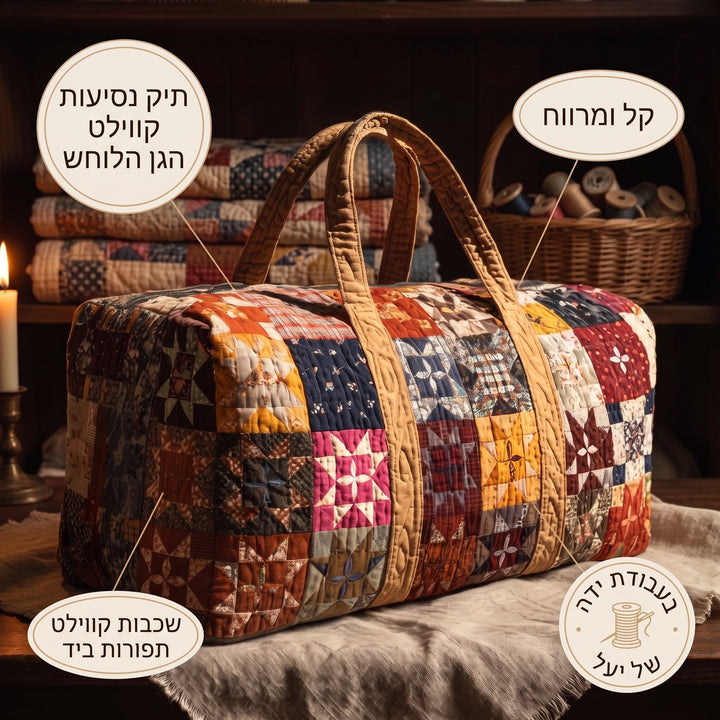 תיק נסיעות קווילט הגן הלוחש — פרטים