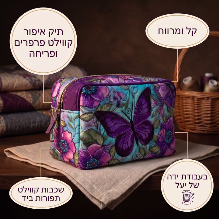 תיק איפור קווילט פרפרים ופריחה — פרטים