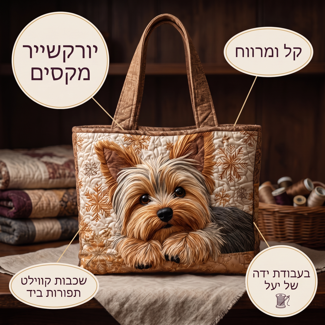 תיק בעבודת יד - יורקשייר מקסים — פרטים