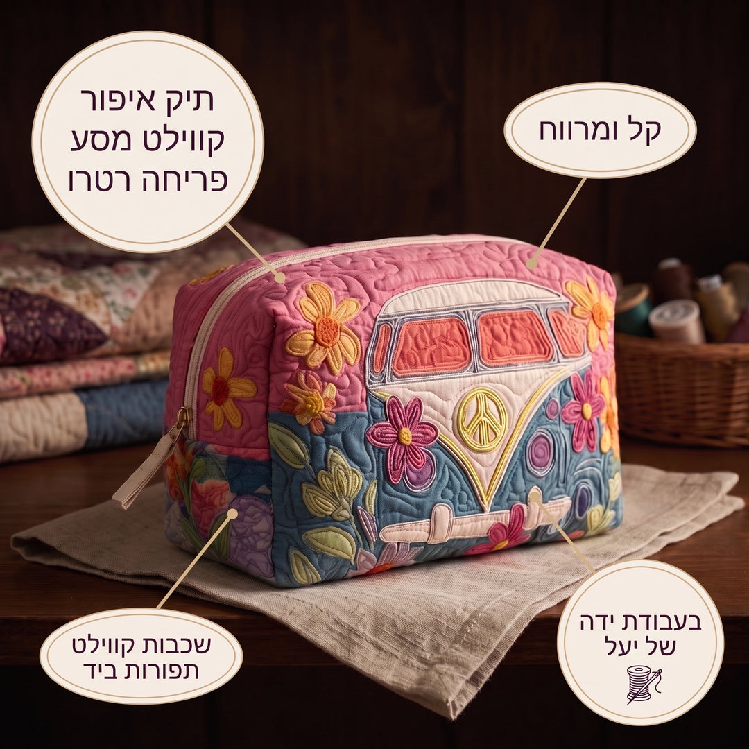 תיק איפור קווילט מסע פריחה רטרו — פרטים