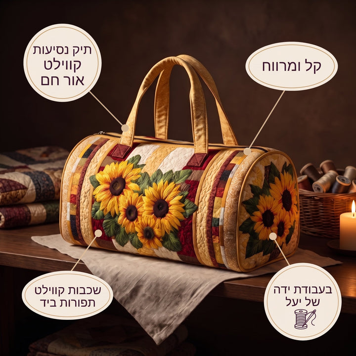 תיק נסיעות קווילט אור חם — פרטים