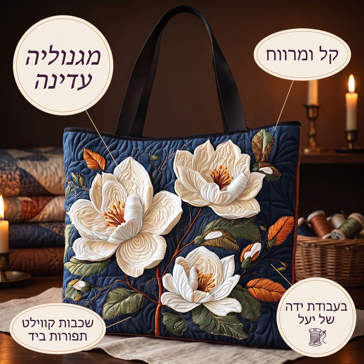 תיק קווילט בעבודת יד - מגנוליה עדינה — פרטים