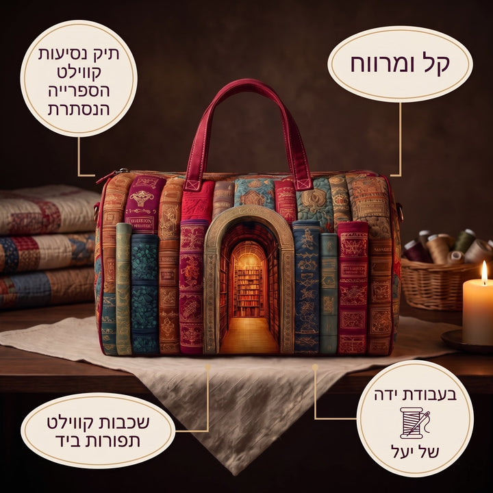 תיק נסיעות קווילט הספרייה הנסתרת — פרטים
