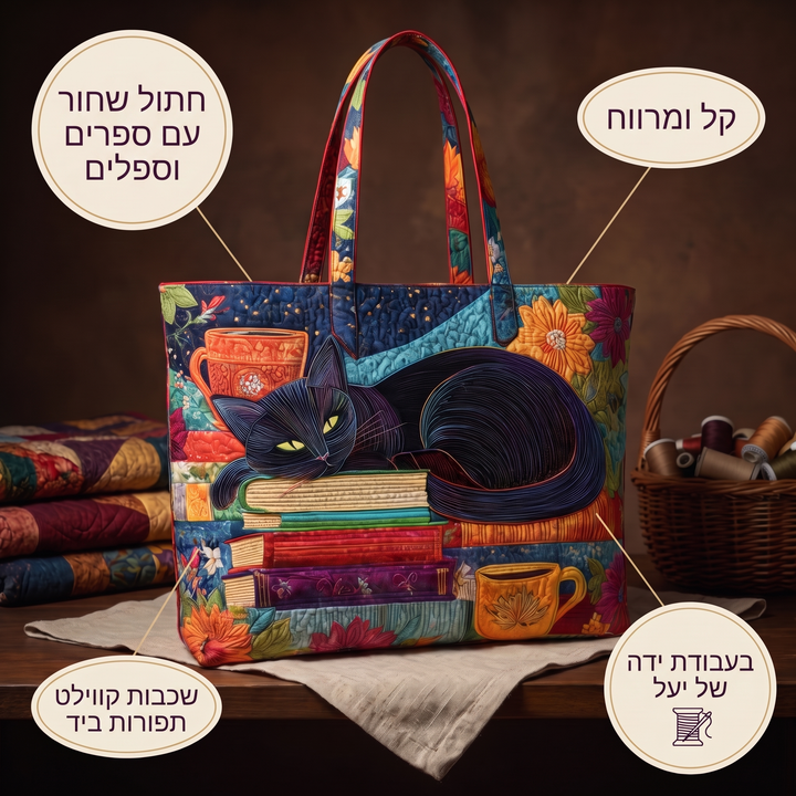 תיק בעבודת יד - חתול שחור עם ספרים וספלים — פרטים