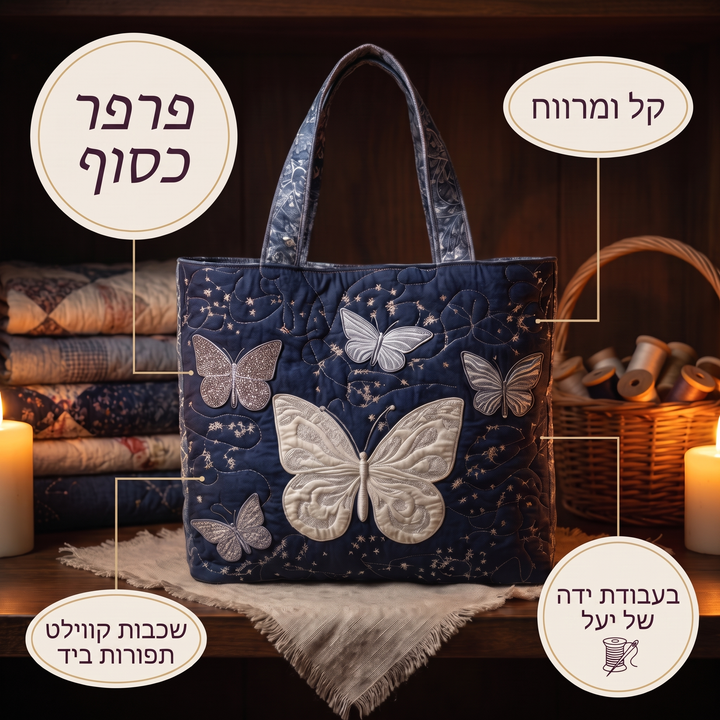 תיק בעבודת יד - פרפר כסוף — פרטים