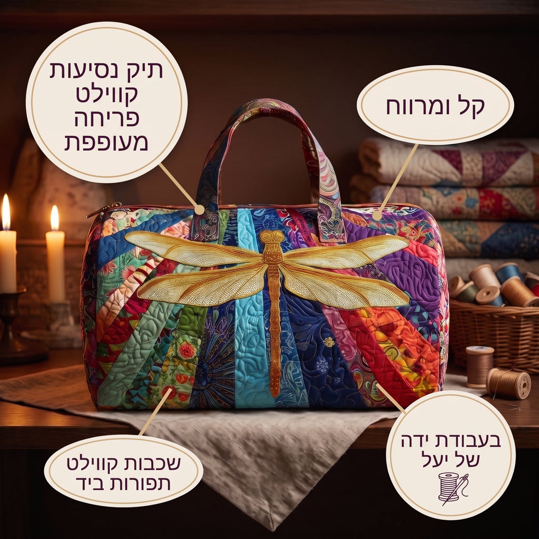 תיק נסיעות קווילט פריחה מעופפת — פרטים