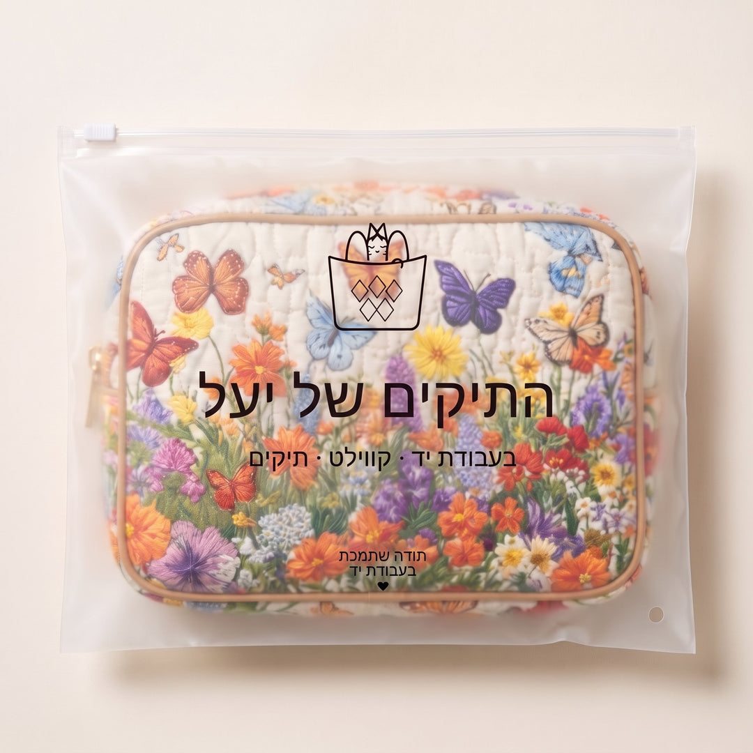 תיק איפור קווילט גן פורח — ארוז בנרתיק של התיקים של יעל