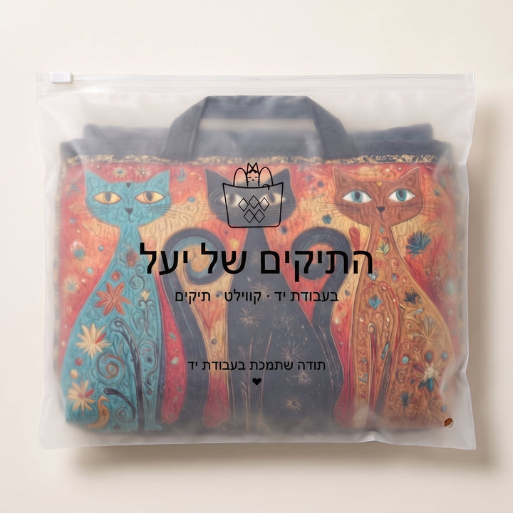 תיק נסיעות קווילט שלישיית חתולים קסומים — ארוז בנרתיק של התיקים של יעל