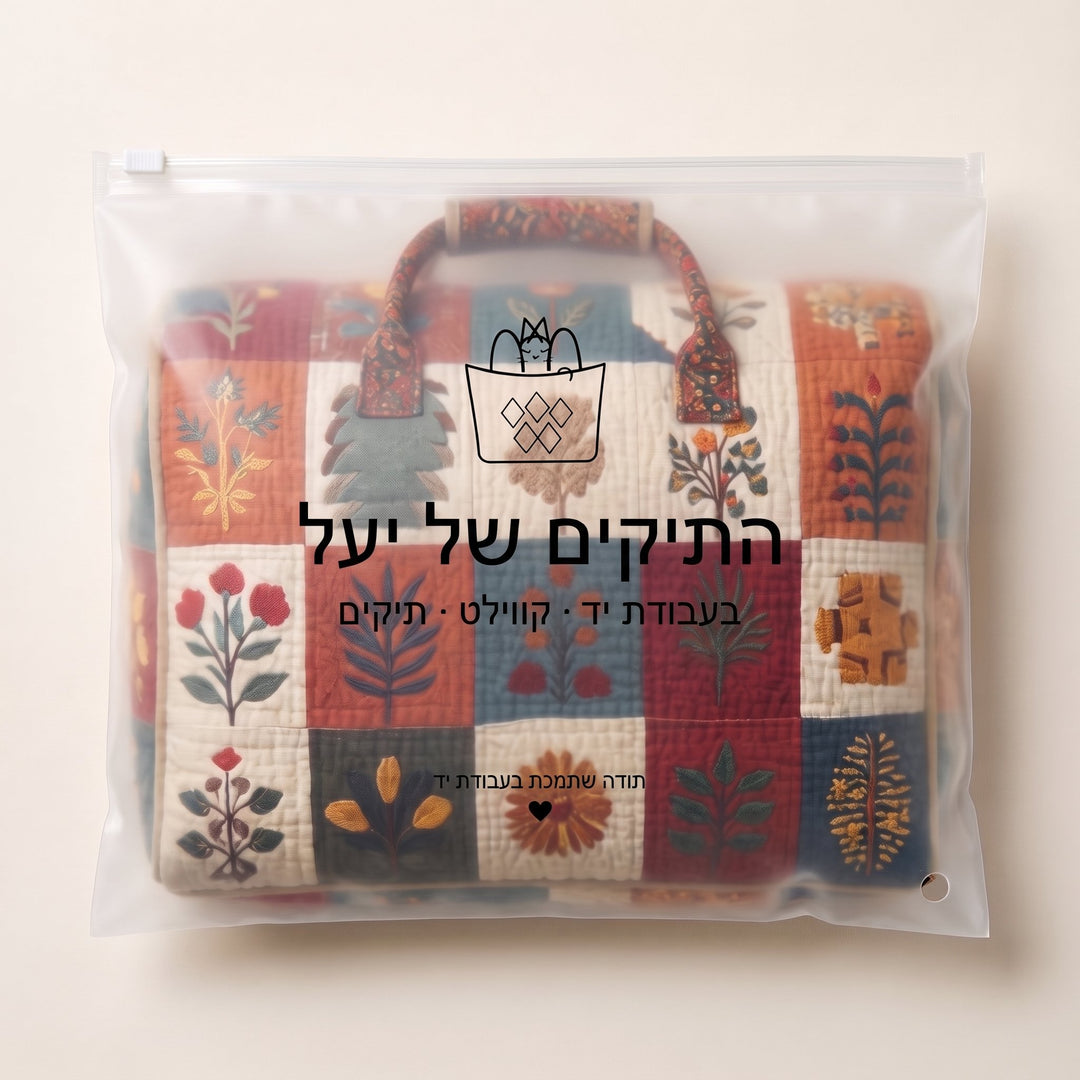 תיק נסיעות קווילט סרנדת עלי כותרת — ארוז בשקית של התיקים של יעל