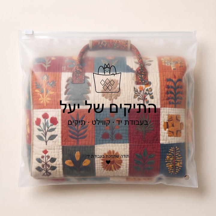 תיק נסיעות קווילט סרנדת עלי כותרת — ארוז בשקית של התיקים של יעל