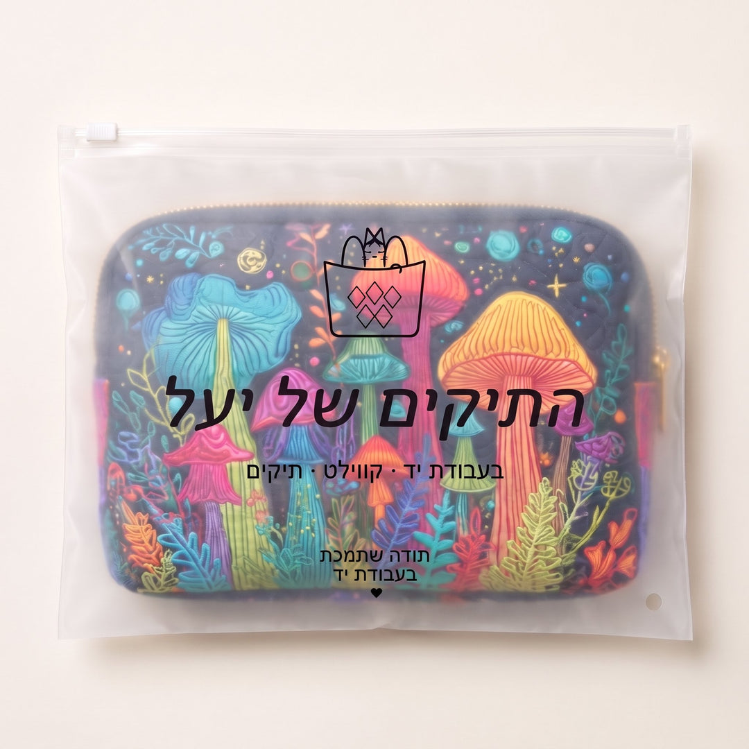 תיק איפור קווילט פטריית שלום — ארוז בשקית של התיקים של יעל