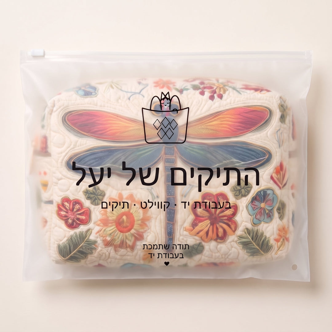 תיק איפור קווילט לוכדת הבריזה — ארוז בנרתיק של התיקים של יעל